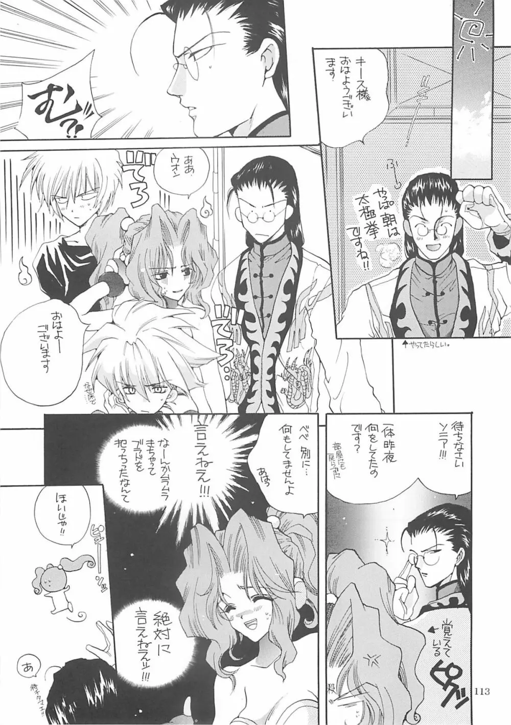 犬神尚雪総集編 - page112