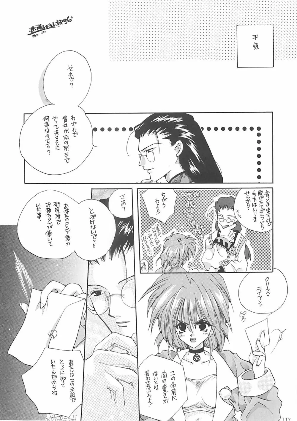 犬神尚雪総集編 - page116