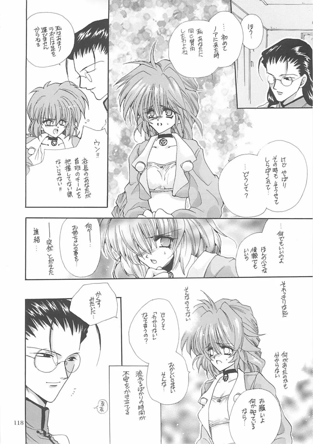 犬神尚雪総集編 - page117