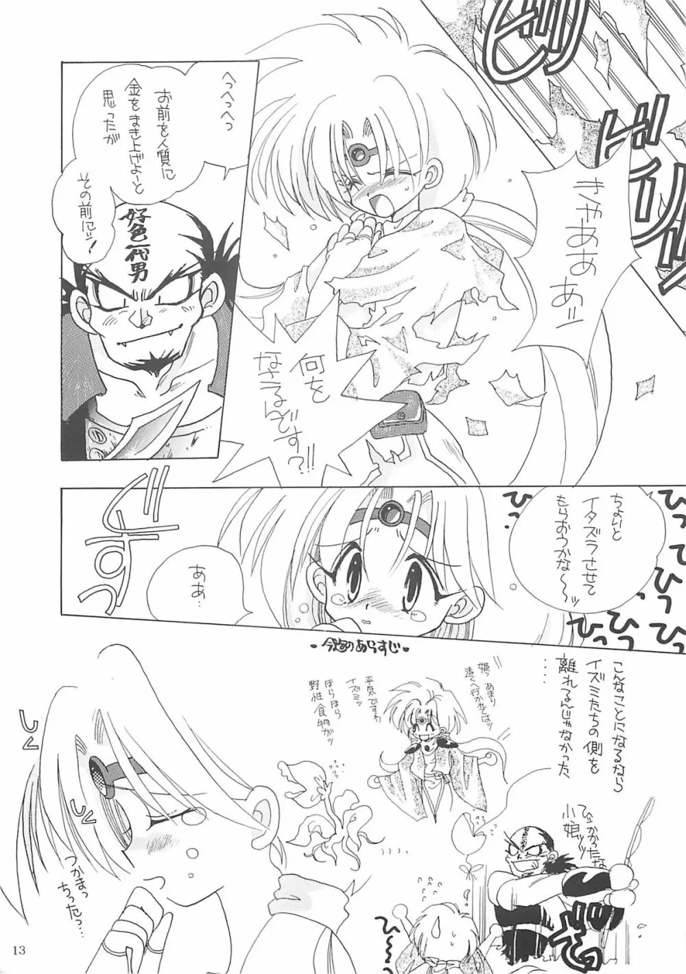 犬神尚雪総集編 - page12