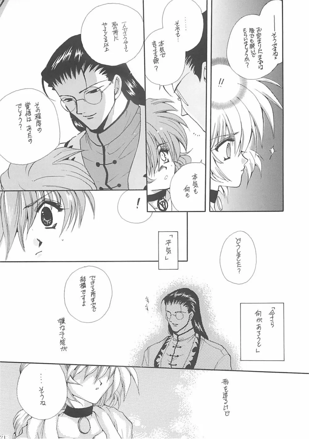 犬神尚雪総集編 - page120
