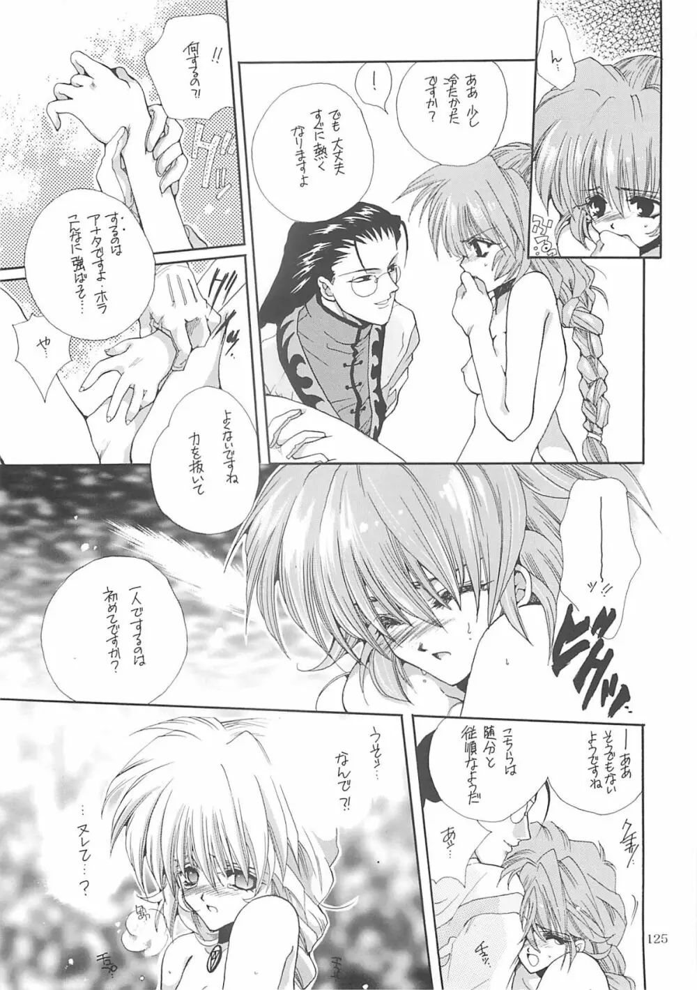犬神尚雪総集編 - page124
