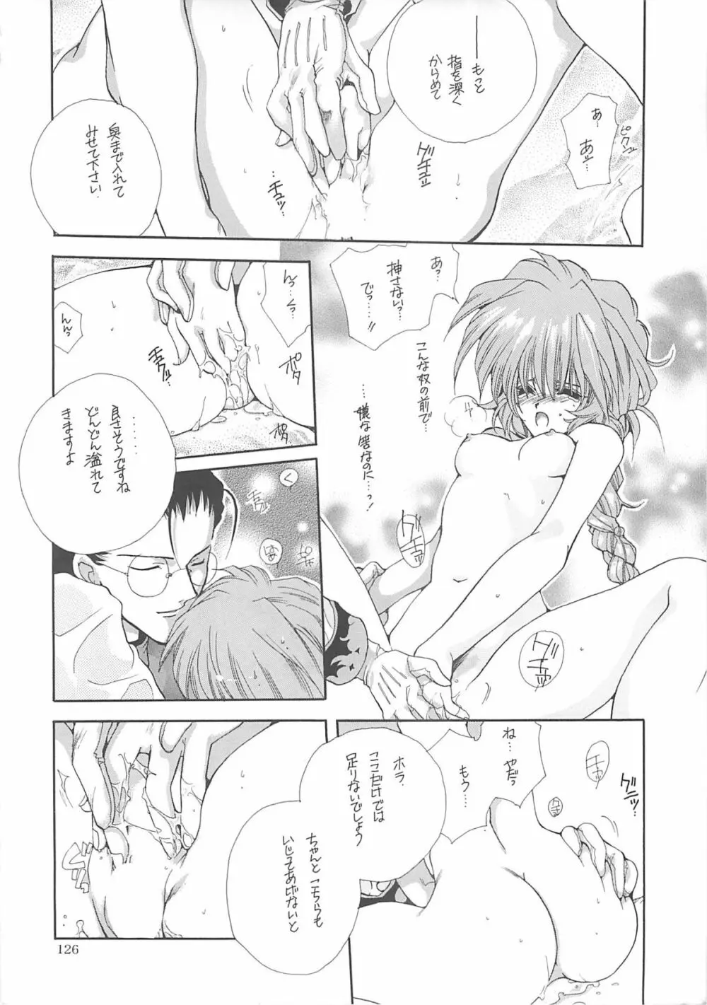 犬神尚雪総集編 - page125