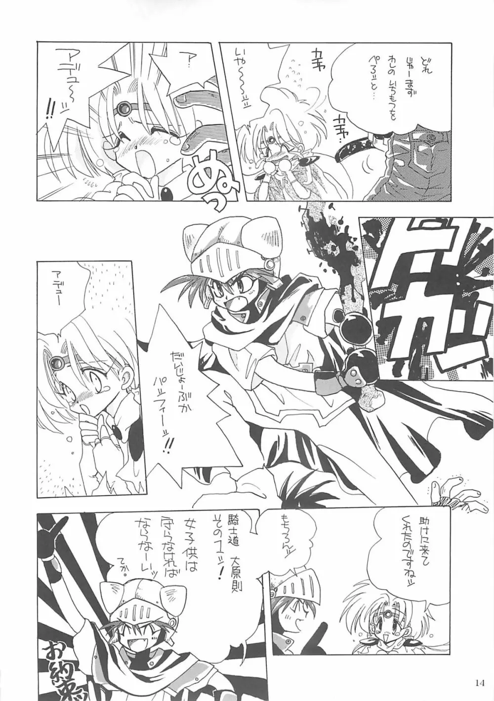 犬神尚雪総集編 - page13