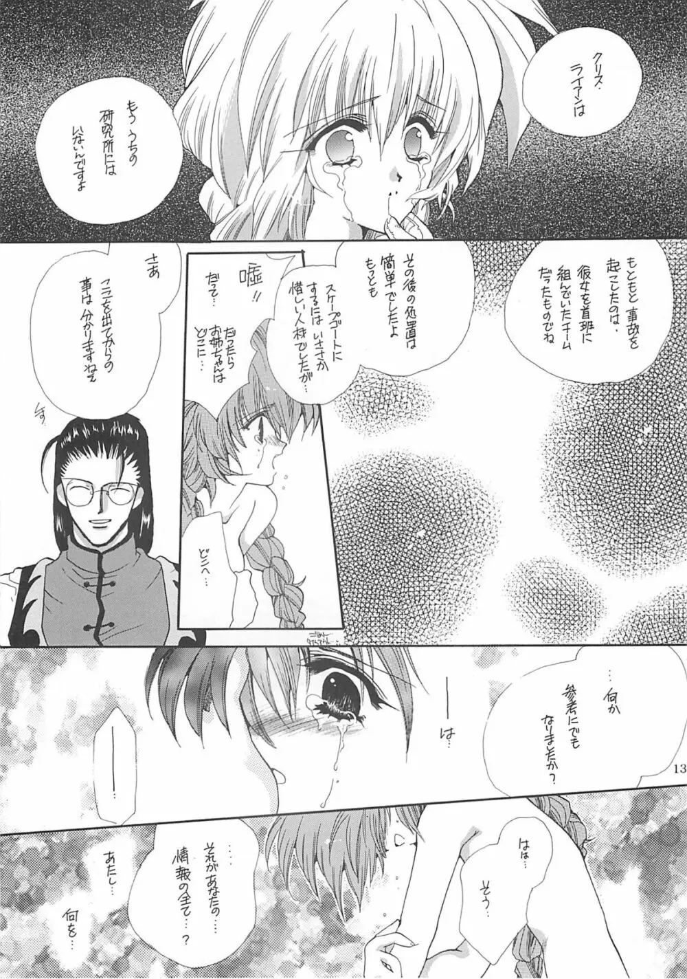 犬神尚雪総集編 - page130
