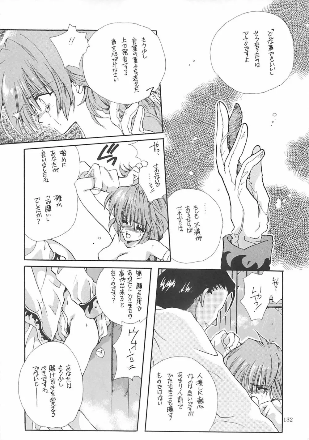 犬神尚雪総集編 - page131