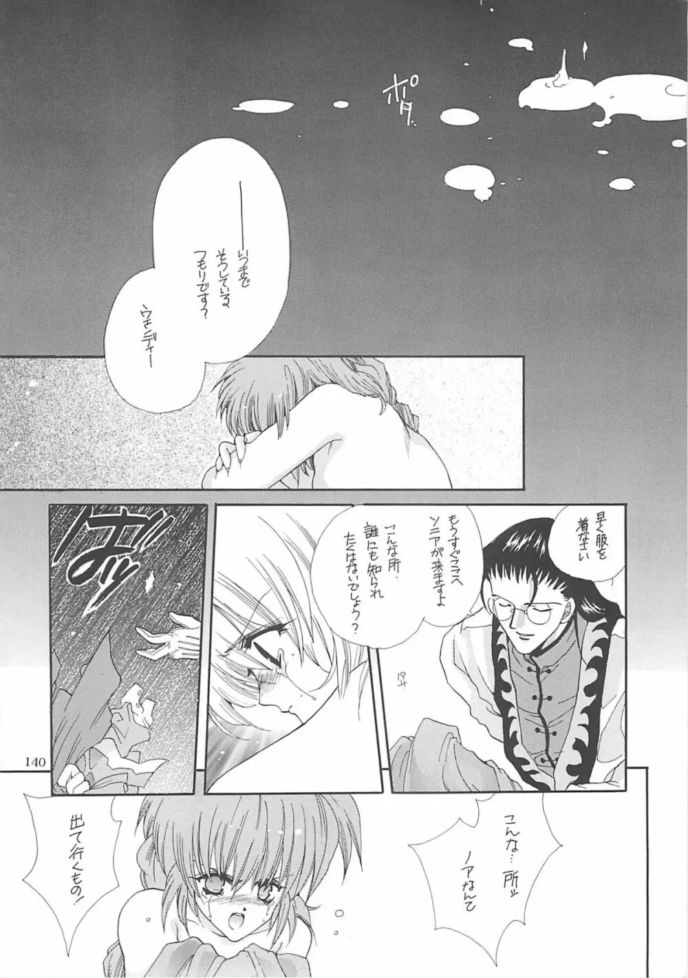 犬神尚雪総集編 - page139
