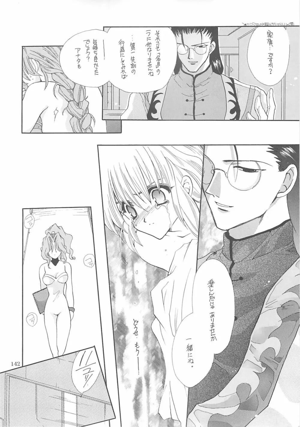 犬神尚雪総集編 - page141