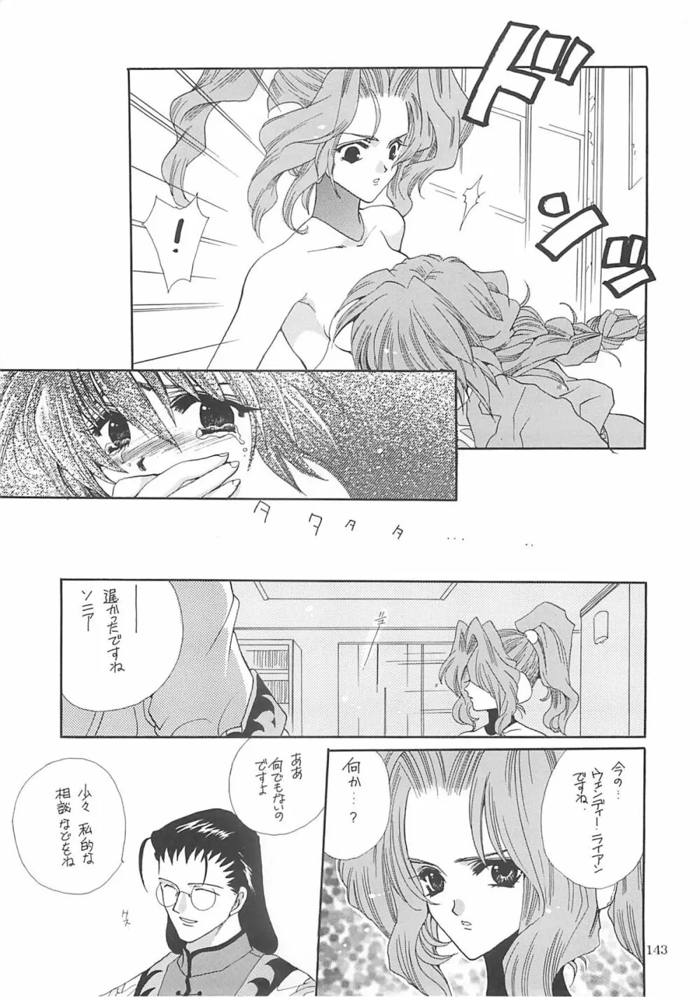 犬神尚雪総集編 - page142