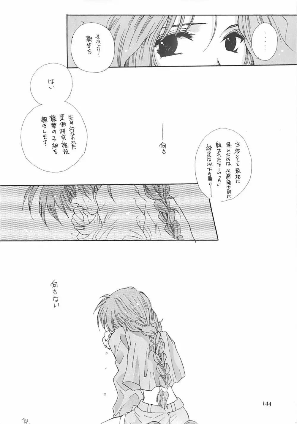 犬神尚雪総集編 - page143