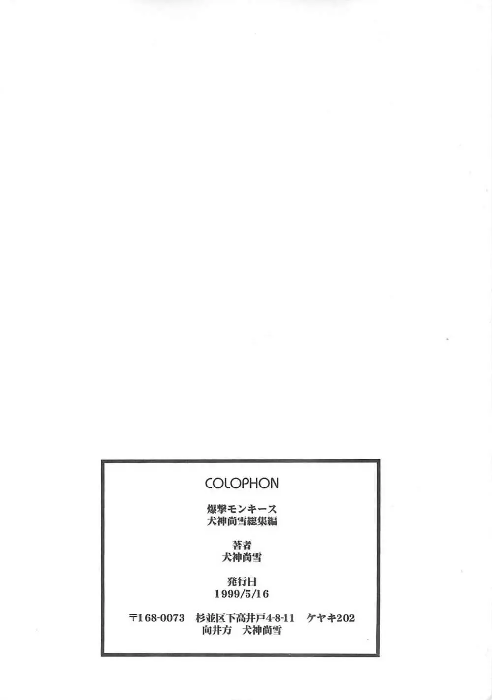 犬神尚雪総集編 - page145