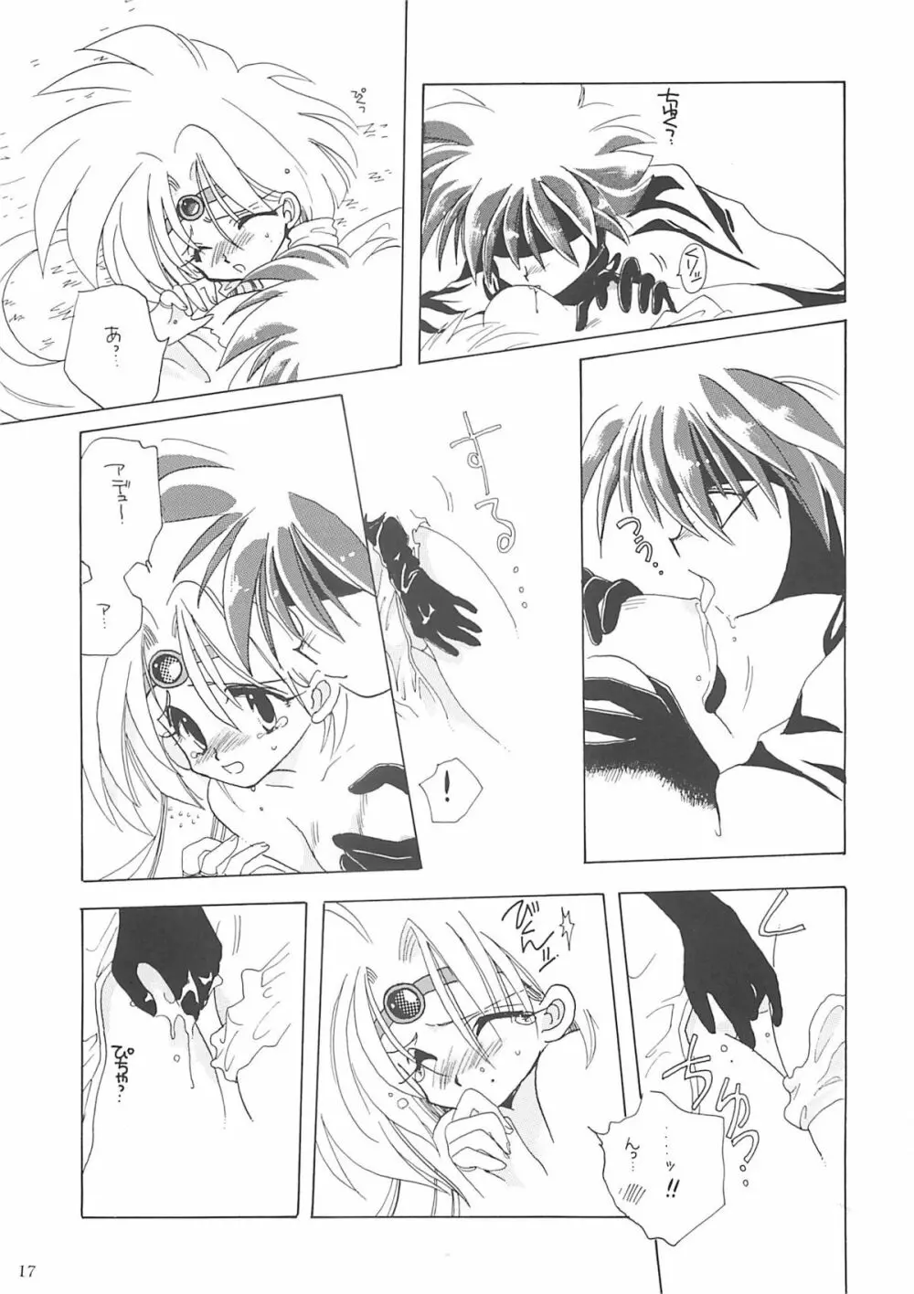 犬神尚雪総集編 - page16