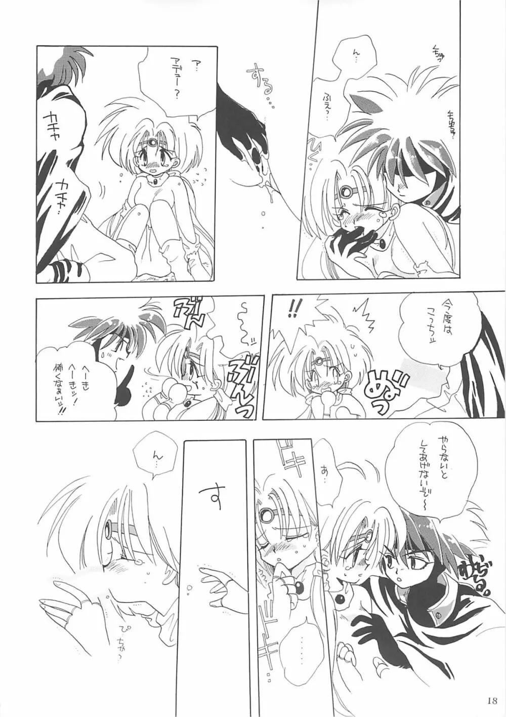 犬神尚雪総集編 - page17