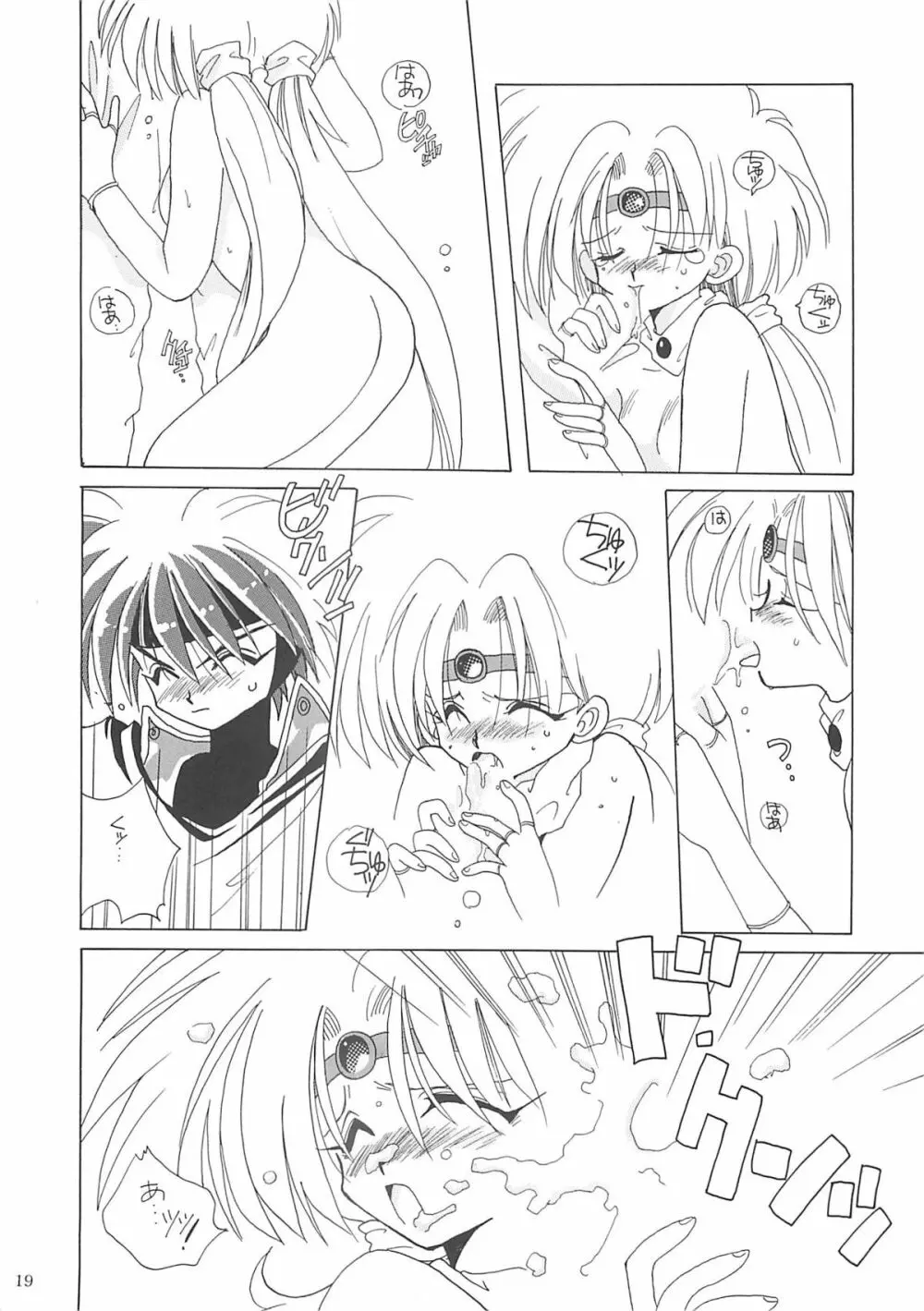 犬神尚雪総集編 - page18