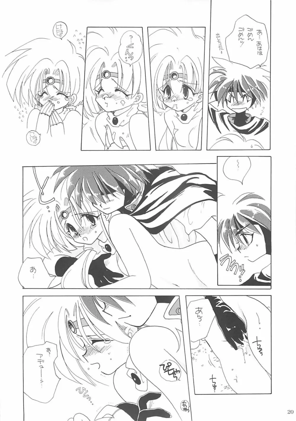 犬神尚雪総集編 - page19