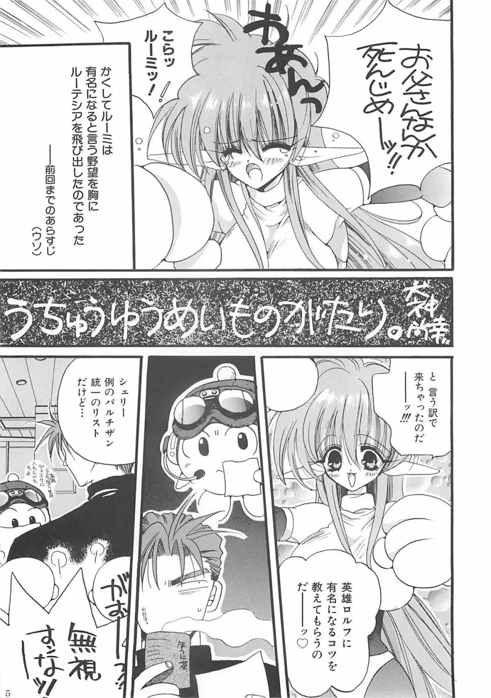 犬神尚雪総集編 - page4