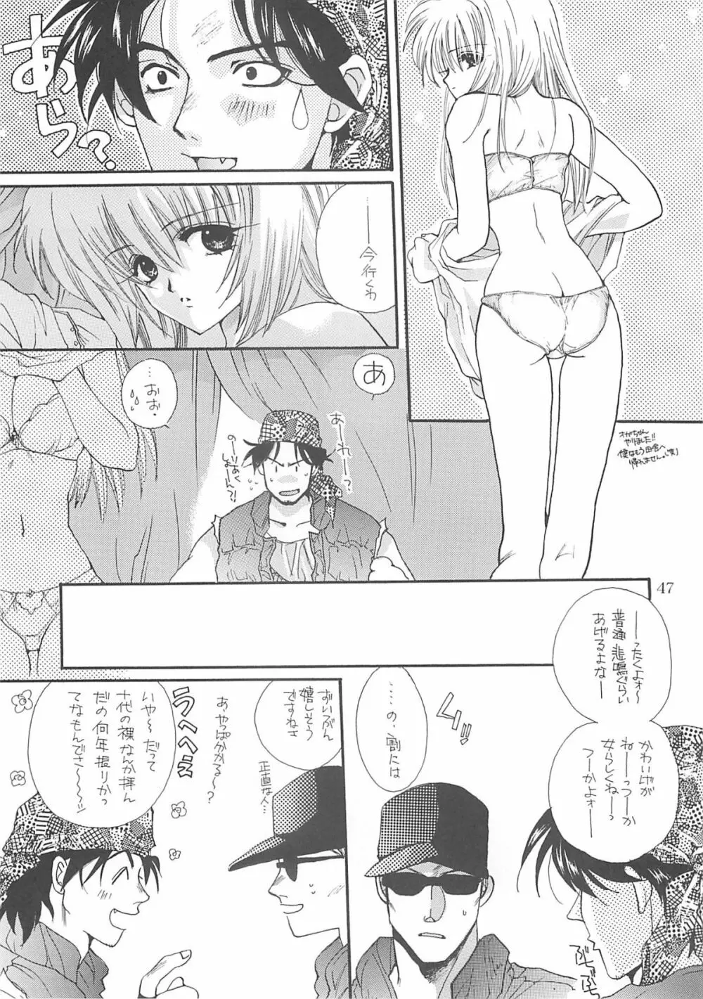 犬神尚雪総集編 - page46