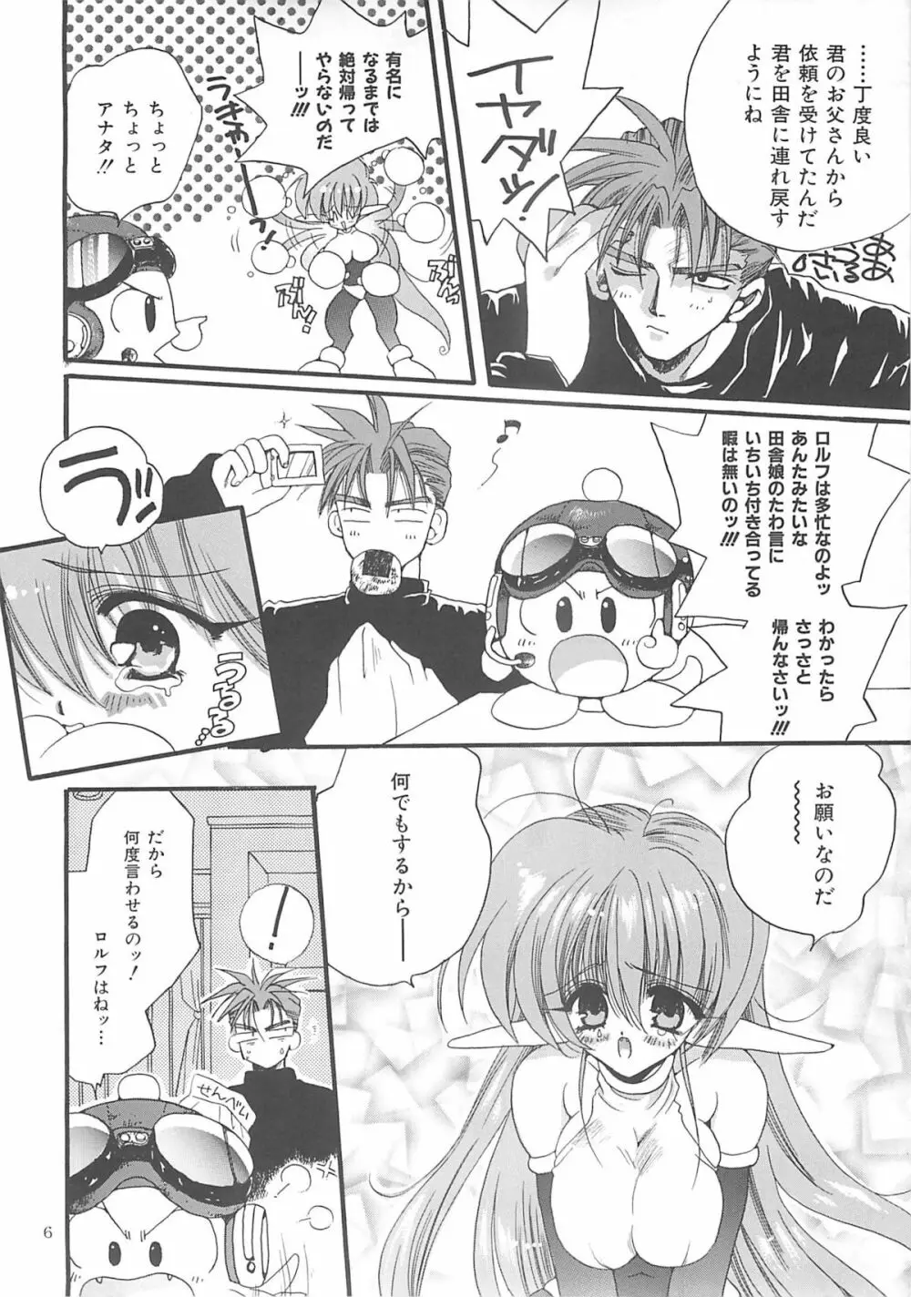 犬神尚雪総集編 - page5