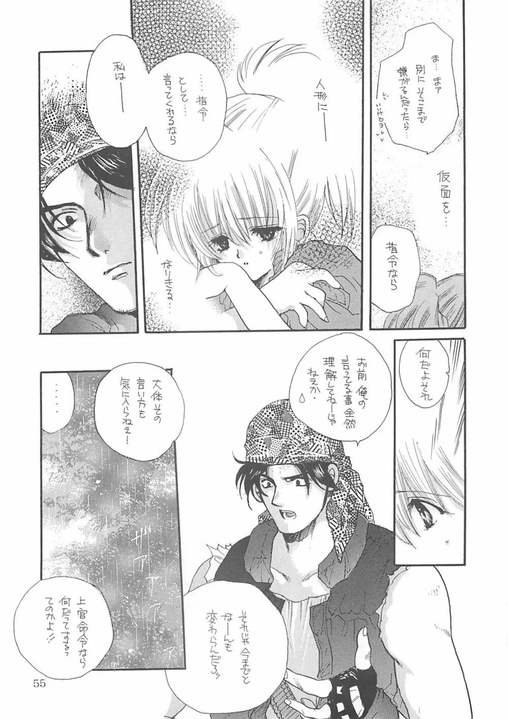 犬神尚雪総集編 - page54