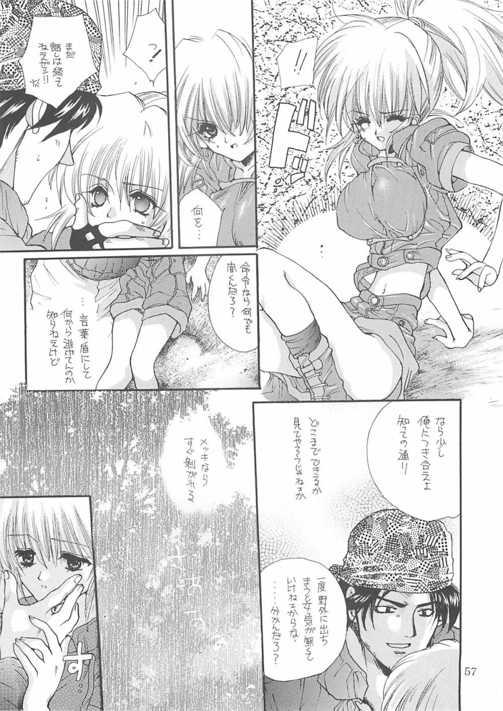犬神尚雪総集編 - page56