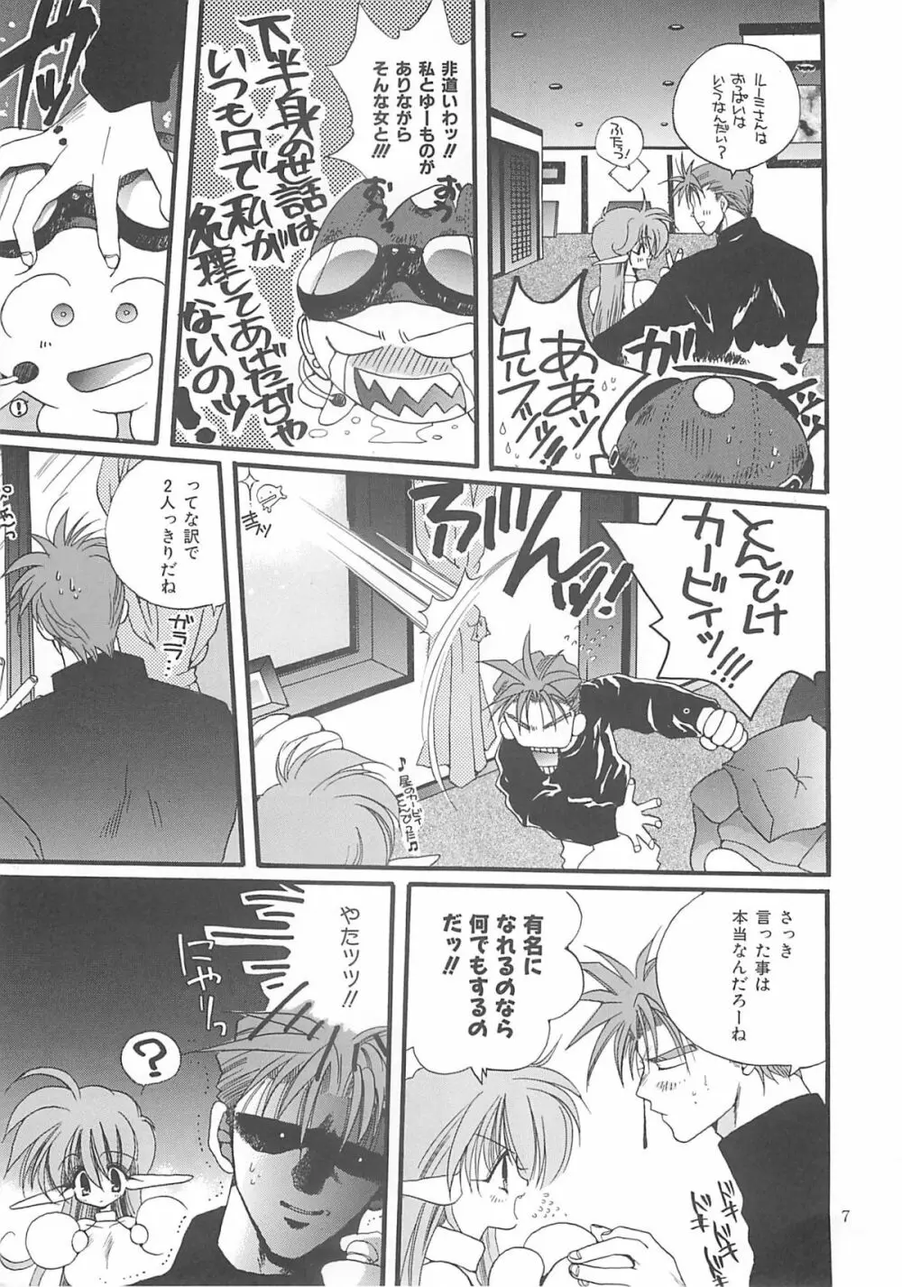 犬神尚雪総集編 - page6