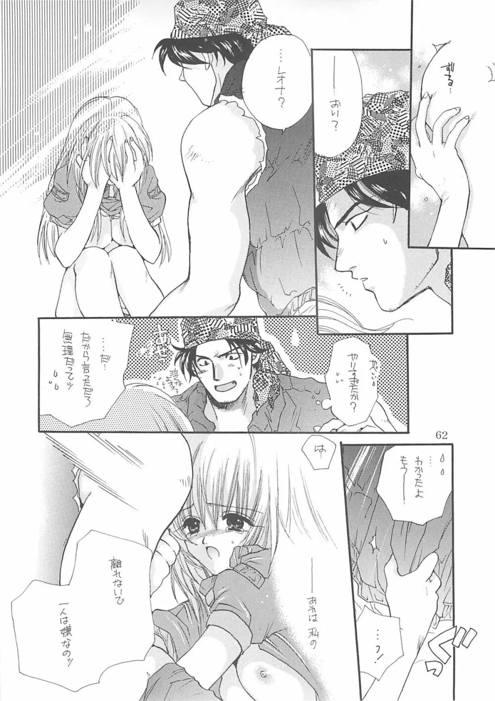 犬神尚雪総集編 - page61