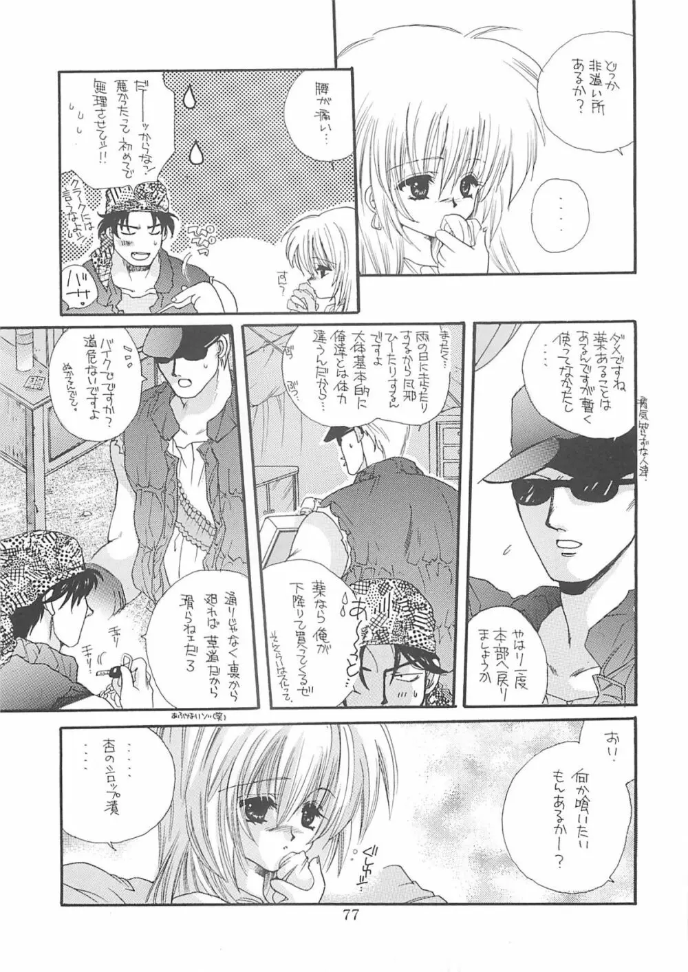 犬神尚雪総集編 - page76