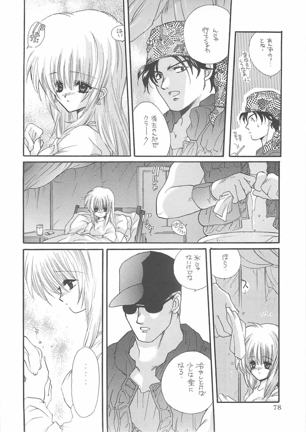犬神尚雪総集編 - page77