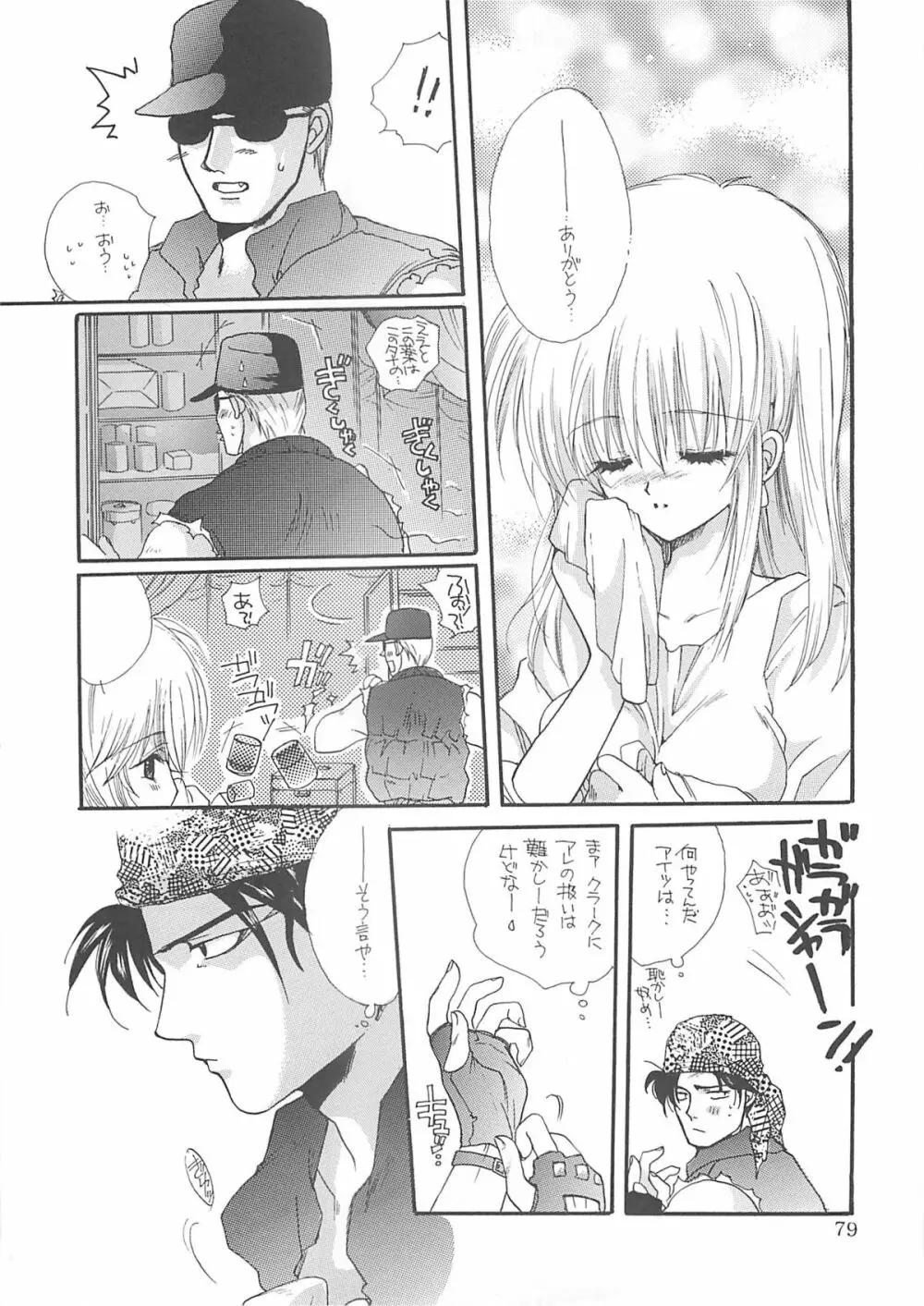 犬神尚雪総集編 - page78