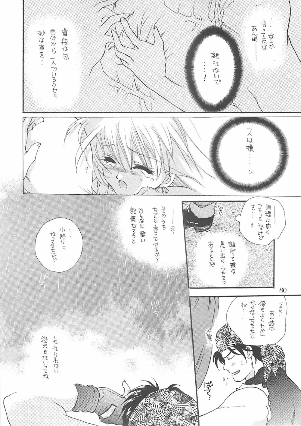 犬神尚雪総集編 - page79