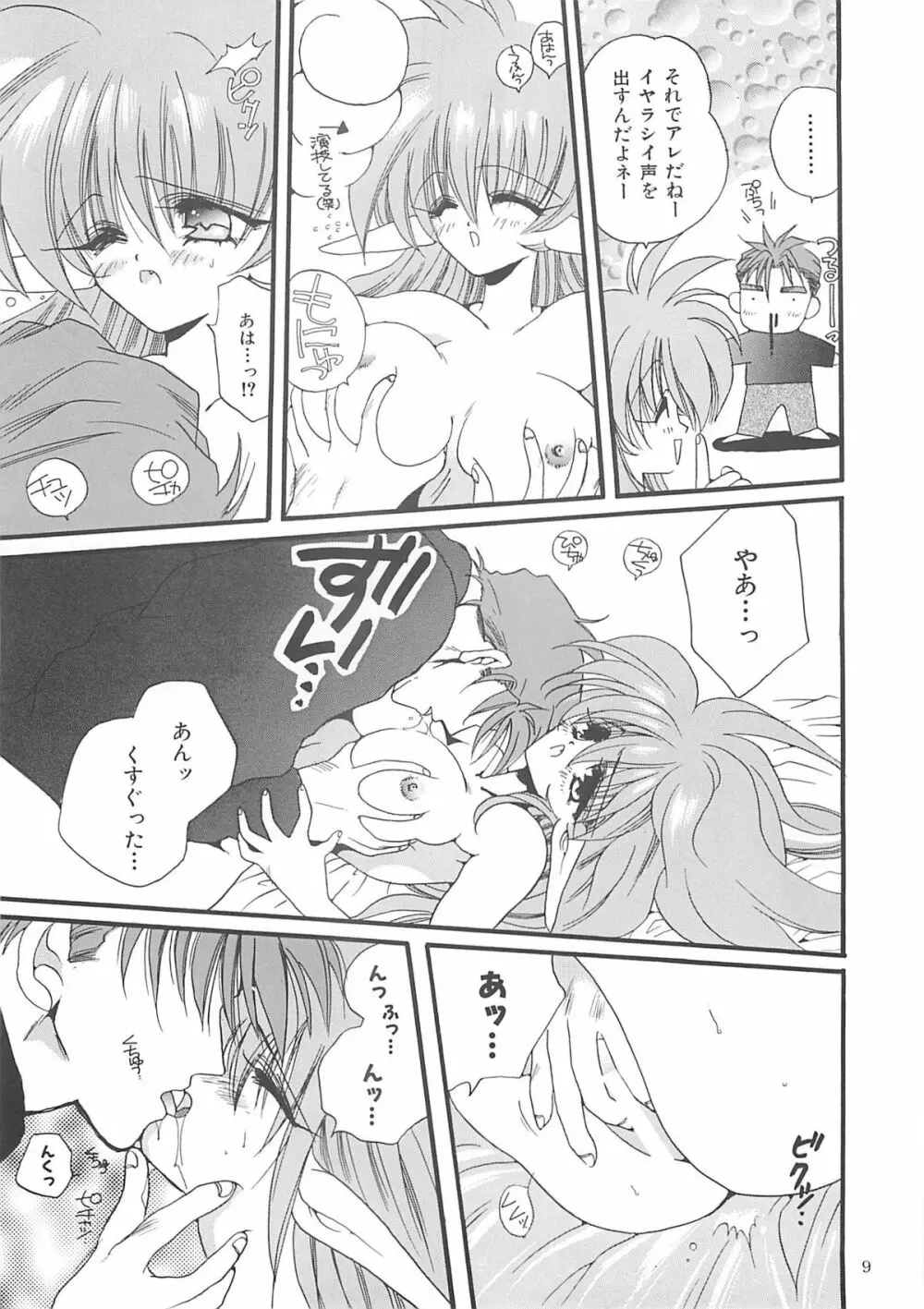 犬神尚雪総集編 - page8