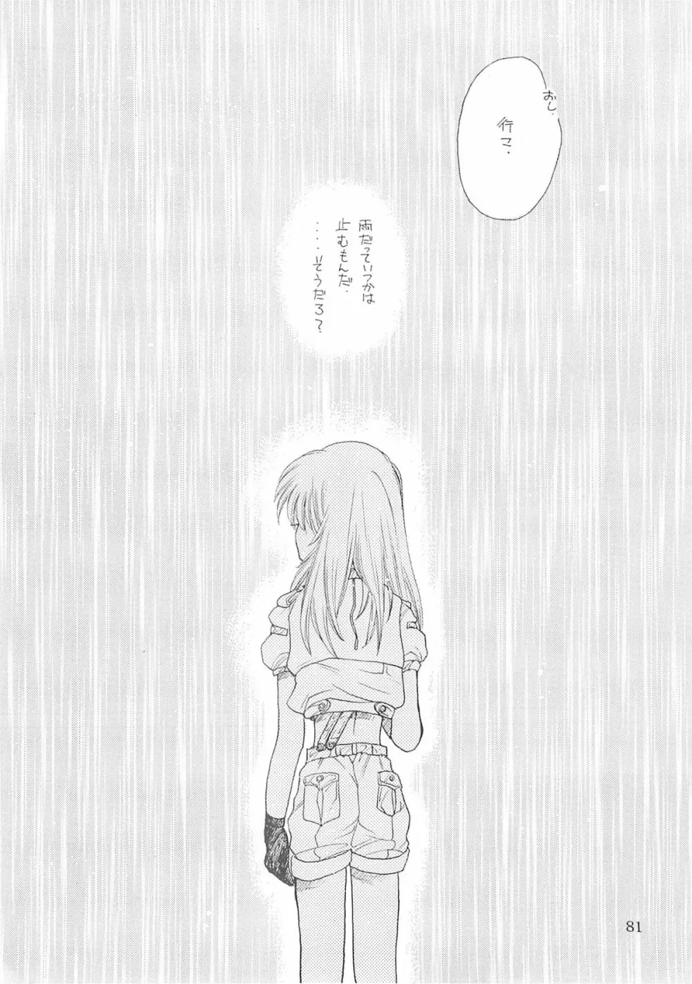 犬神尚雪総集編 - page80