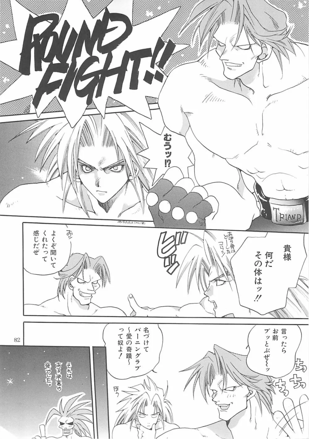 犬神尚雪総集編 - page81