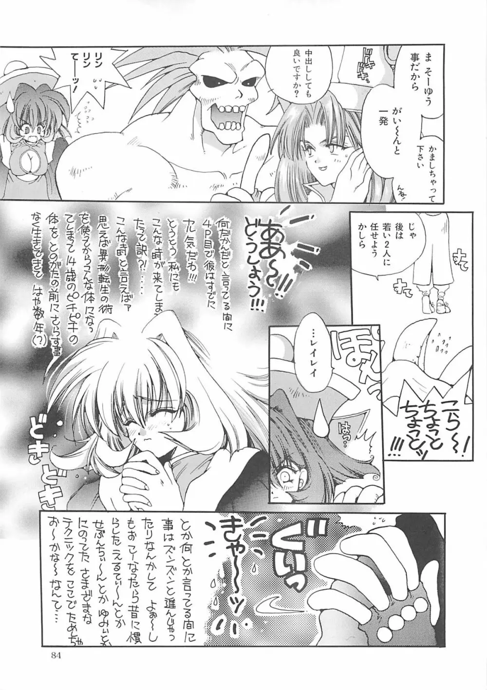 犬神尚雪総集編 - page83