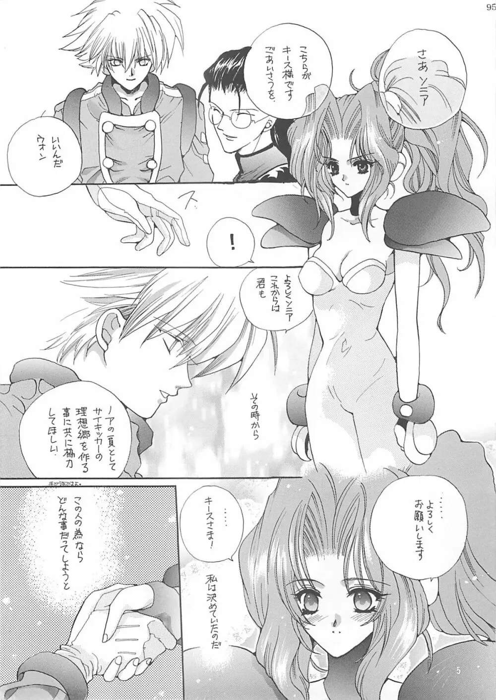 犬神尚雪総集編 - page94