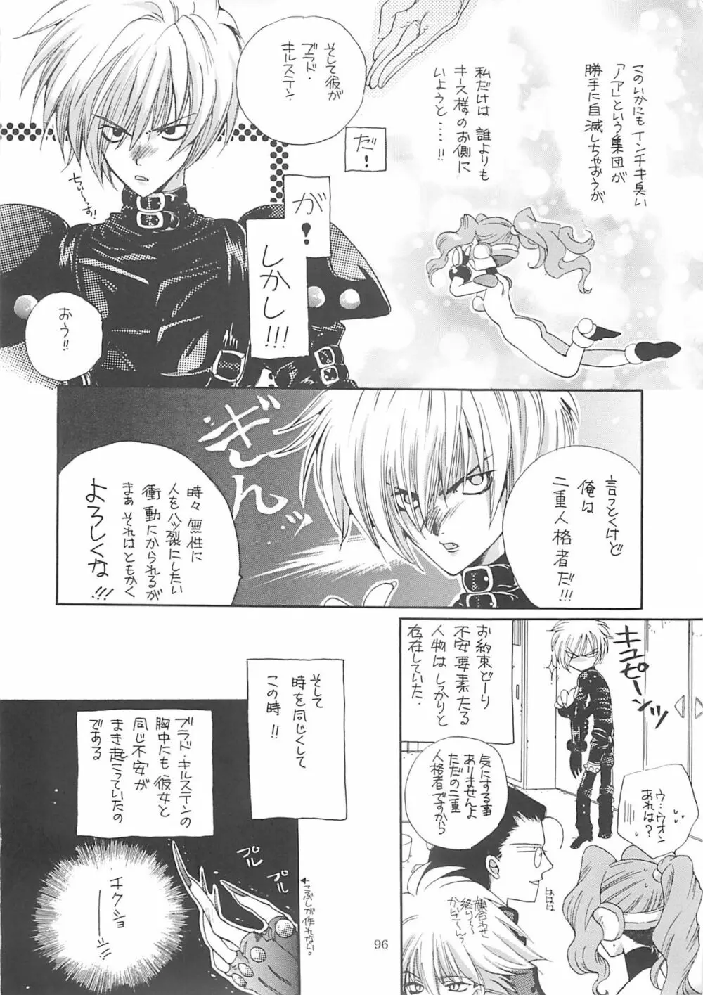 犬神尚雪総集編 - page95