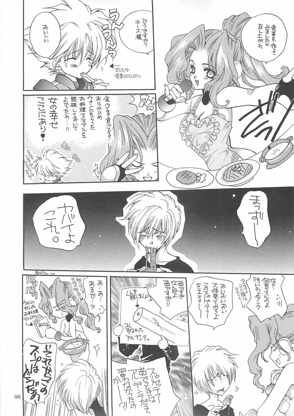 犬神尚雪総集編 - page97