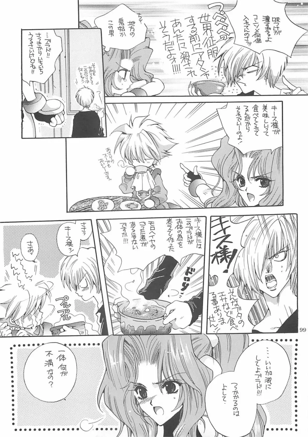 犬神尚雪総集編 - page98