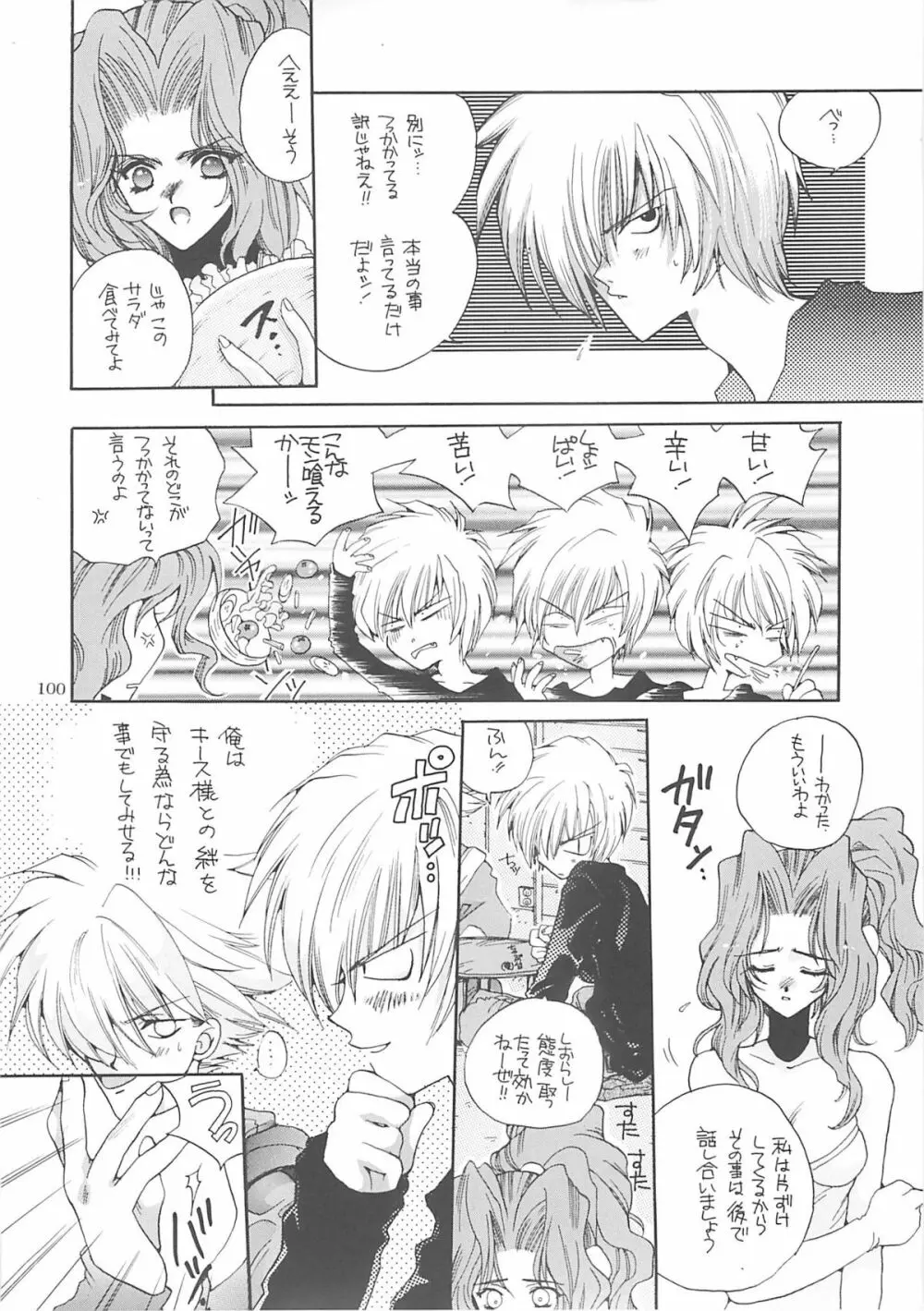 犬神尚雪総集編 - page99