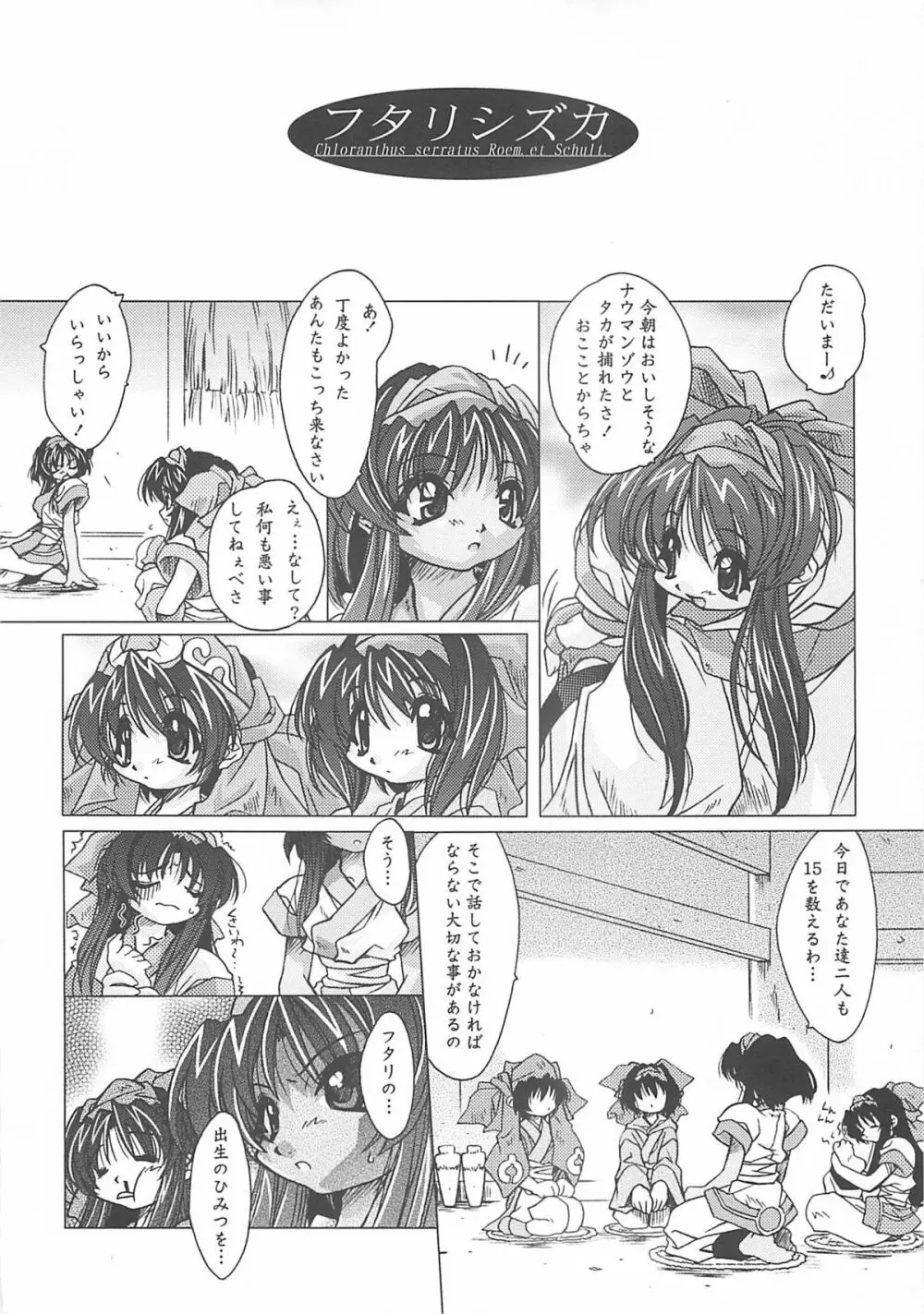 (サンクリ8) [DiGiEL (吉永えいきち)] 花音-CANON- フタリシズカ (サムライスピリッツ) - page15