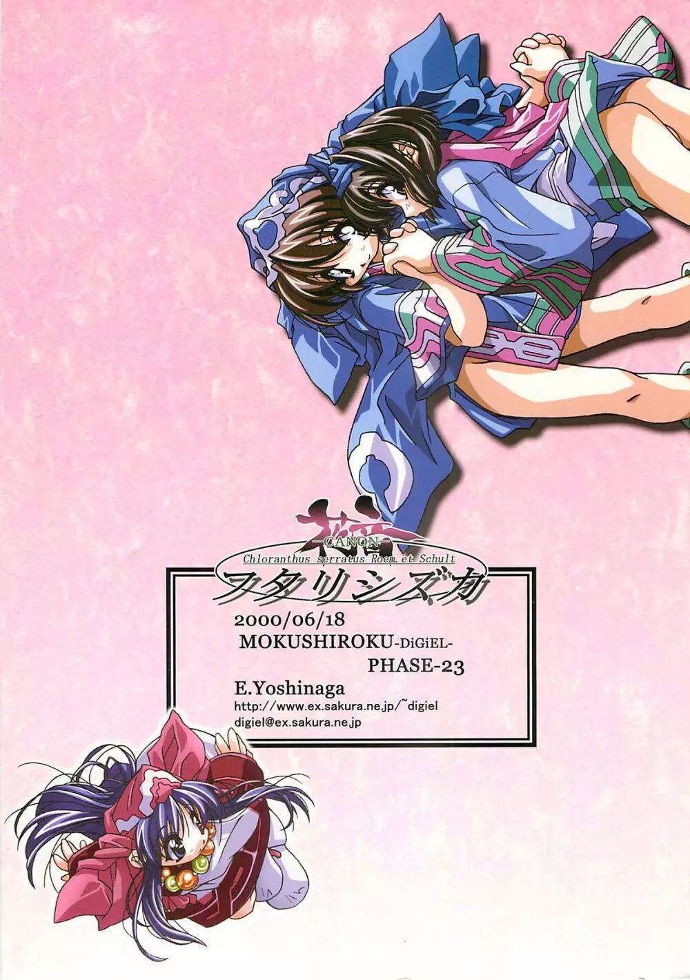 (サンクリ8) [DiGiEL (吉永えいきち)] 花音-CANON- フタリシズカ (サムライスピリッツ) - page22