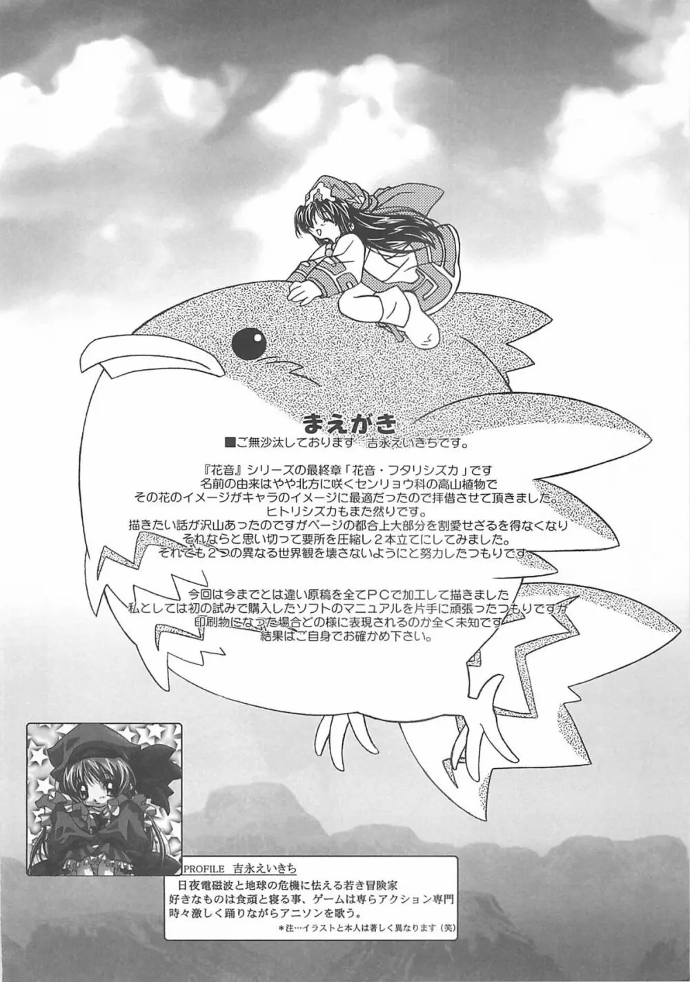 (サンクリ8) [DiGiEL (吉永えいきち)] 花音-CANON- フタリシズカ (サムライスピリッツ) - page3