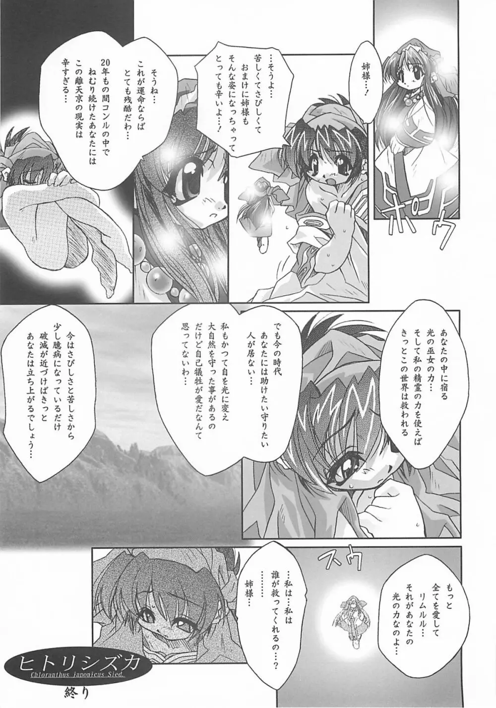 (サンクリ8) [DiGiEL (吉永えいきち)] 花音-CANON- フタリシズカ (サムライスピリッツ) - page6