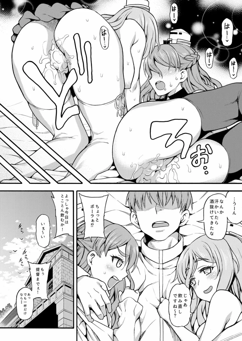 ザラとポーラのへべれけないと - page20