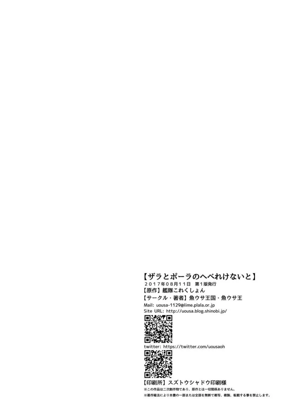 ザラとポーラのへべれけないと - page22