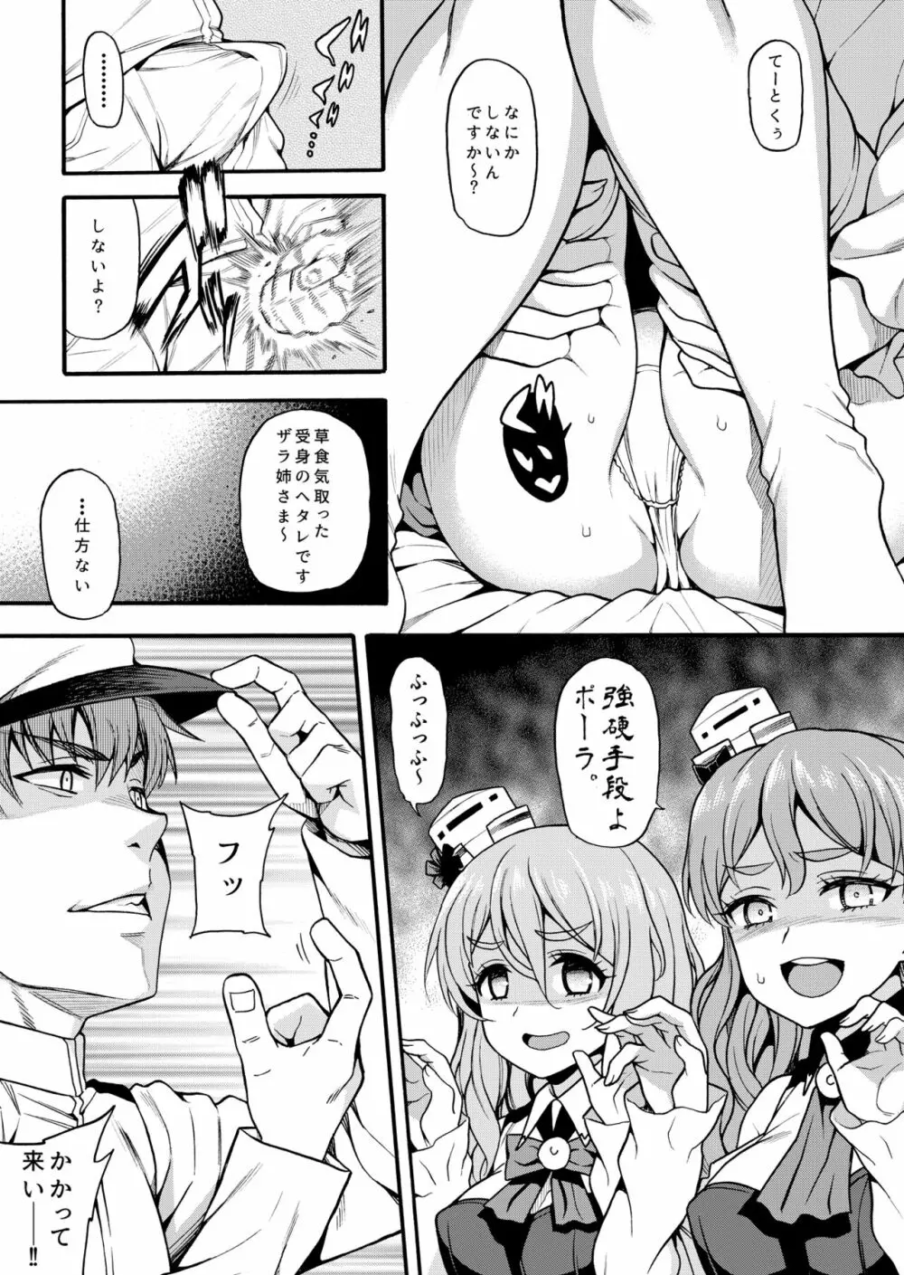 ザラとポーラのへべれけないと - page7