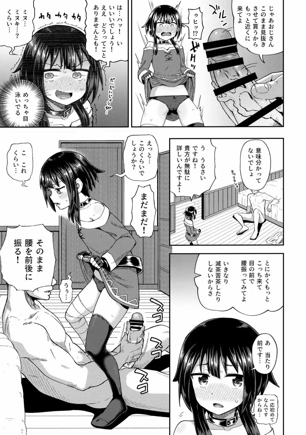 爆裂娘を彼女にしたらヤルことなんて決まってる! - page10