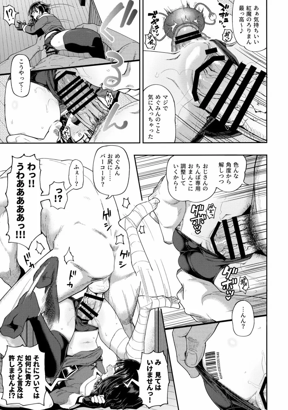 爆裂娘を彼女にしたらヤルことなんて決まってる! - page20