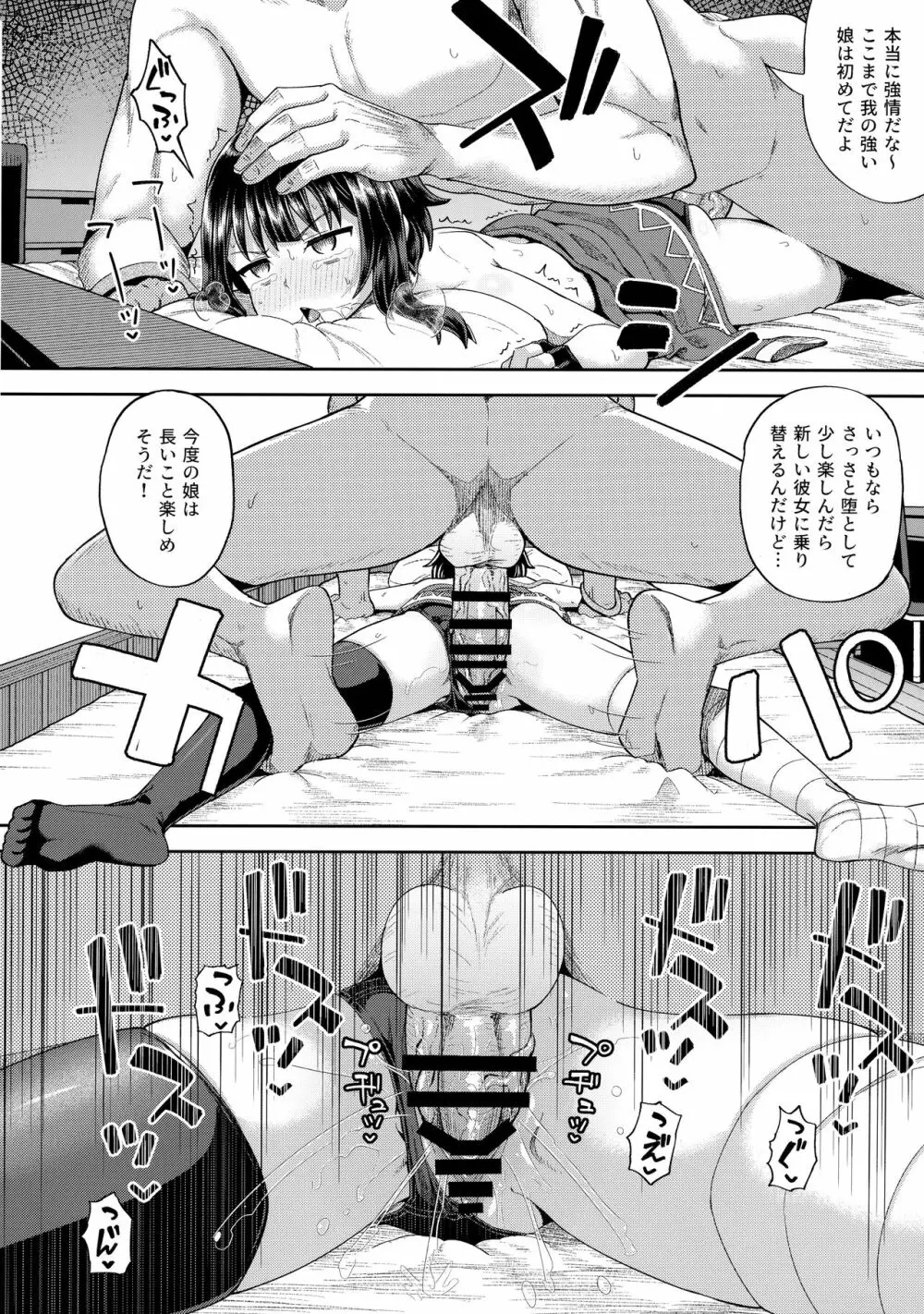 爆裂娘を彼女にしたらヤルことなんて決まってる! - page37
