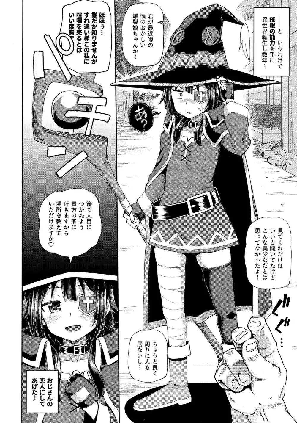 爆裂娘を彼女にしたらヤルことなんて決まってる! - page5